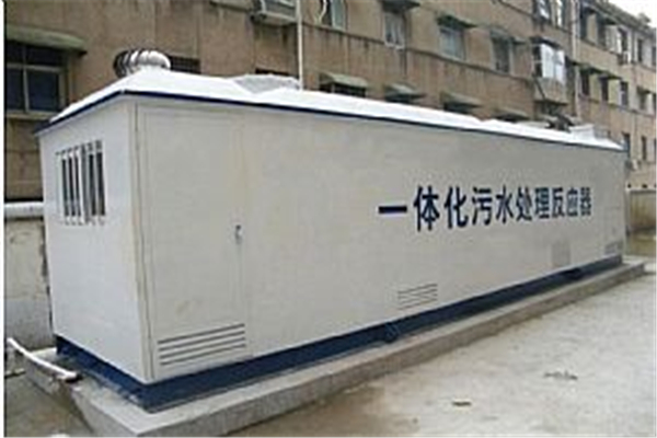 一體化生活污水處理設(shè)備